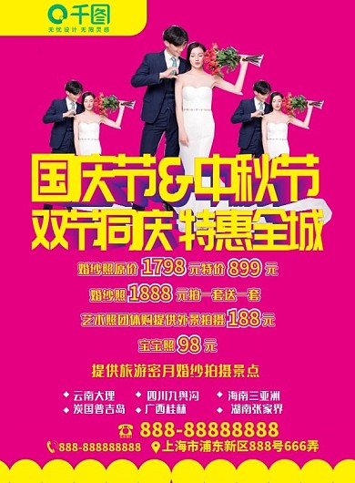 影楼DM情人节婚纱摄影促销宣传单