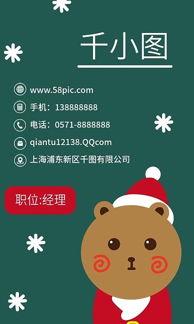 原创手绘卡通圣诞老人外贸公司商务名片