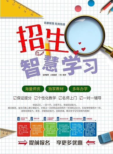 手绘风招生简章DM单宣传单