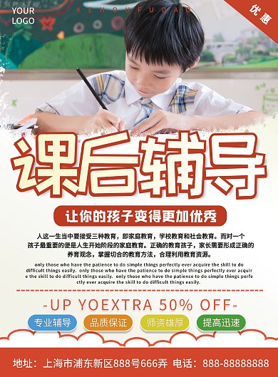 最新大气课后辅导培训班提升成绩宣传单模板