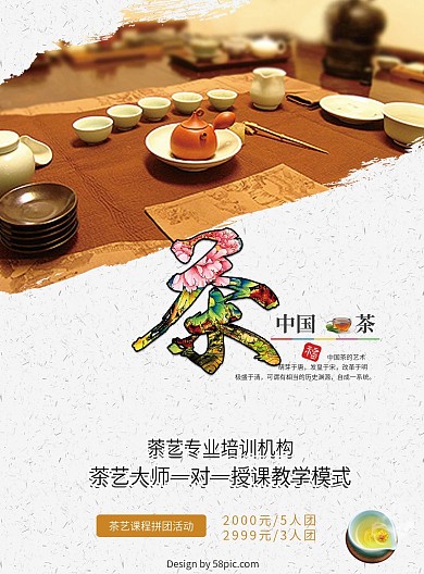 茶艺师课程培训宣传DM单页