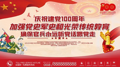 八一建军节强军兴军宣传展板