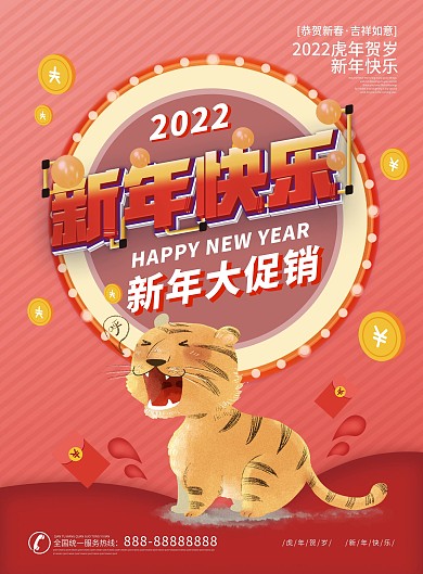 原创卡通珊瑚红新年快乐促销dm单