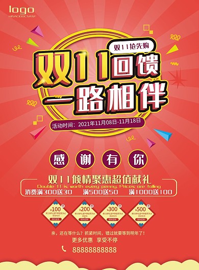 双十一超市DM宣传单