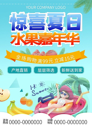惊喜夏日水果嘉年华简约活动促销单页