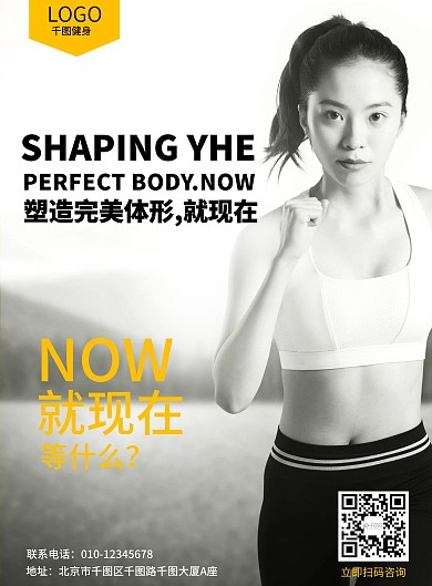 简约大气健身房宣传单