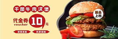 汉堡优惠券代金券