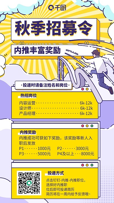 秋季招募令黄色插画风手机海报