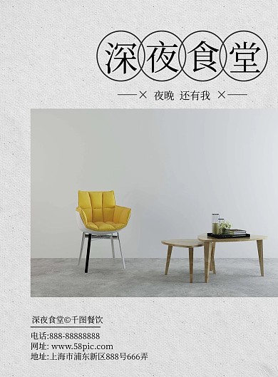 原创简约创意简约深夜食堂菜单DM单页