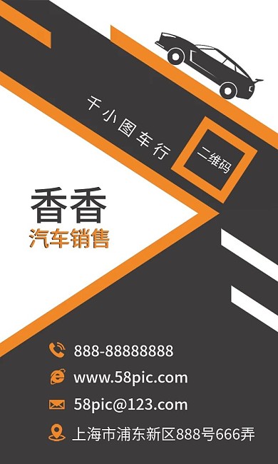 深灰竖版简约4S店车行名片