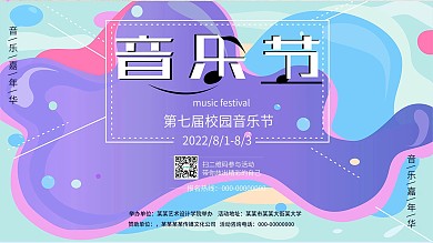 流体渐变音乐节海报设计