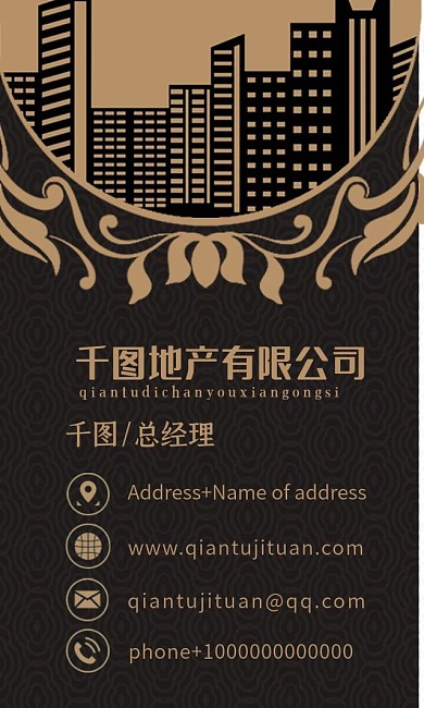 黑金色房地产名片