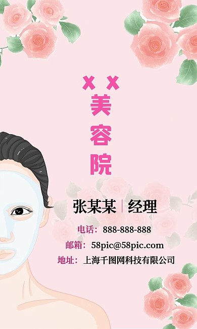 美容美体个人名片