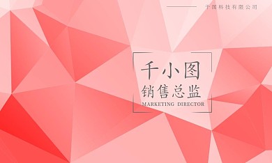 红色几何商务通用名片