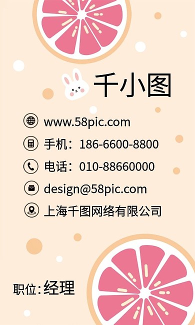 原创小清新水果兔子西柚水果店创意商务名片