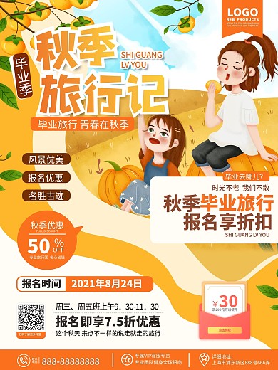 原创插画剪纸风秋季旅行毕业旅行宣传海报