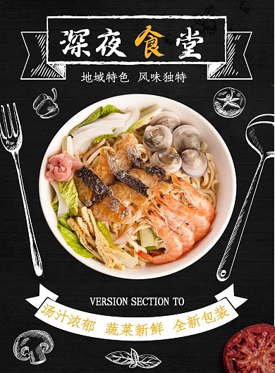 黑色简约大气深夜食堂菜谱设计