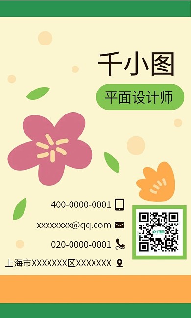 原创手绘花朵小清新花朵创意公司商务名片