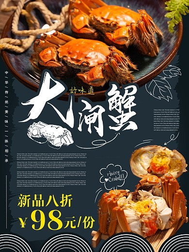螃蟹创意大闸蟹美食海报促销宣传单