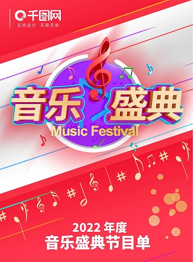 红色音乐盛典节目单