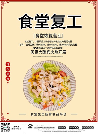 食堂复工开业宣传单设计