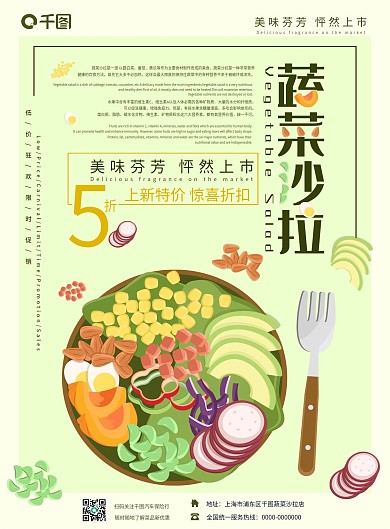 蔬菜沙拉宣传单双面宣传单