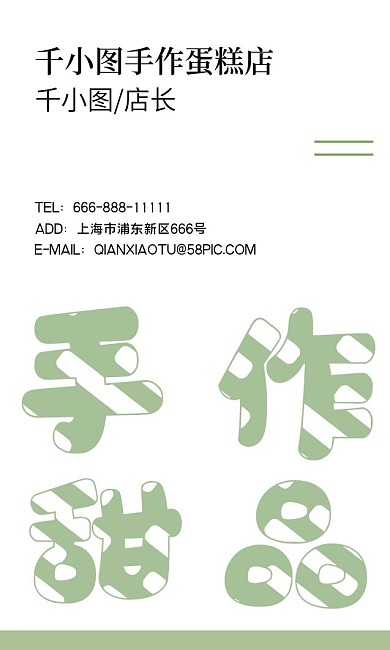 简约的蛋糕店名片