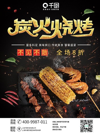 黑色简约大气炭火烧烤菜单DM宣传单