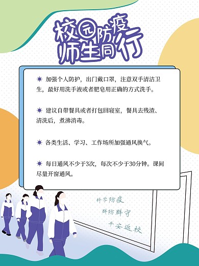 开学季高校大学新生校园防疫插画风简约海报