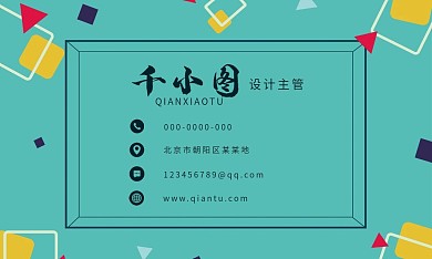 几何商务清新个人名片