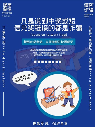 诈骗系列反诈防止电信诈骗宣传提高警惕5