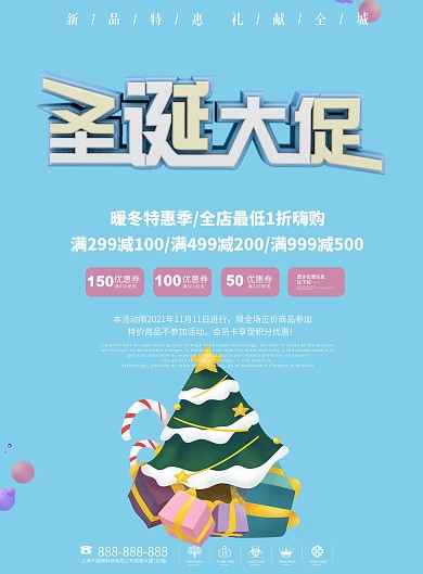 简约风蓝色圣诞C4D促销活动DM宣传单页