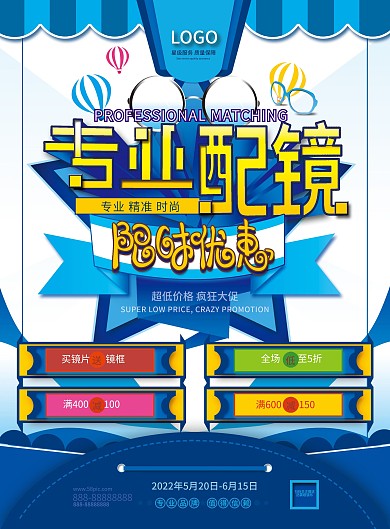 原创手绘眼镜花纹专业配镜限时优惠图标背景