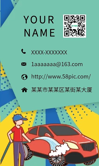 简约车行名片模版