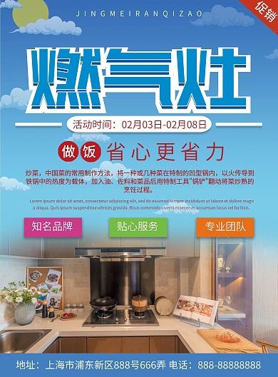 最新蓝色白云商务大气家用燃气灶宣传单模板