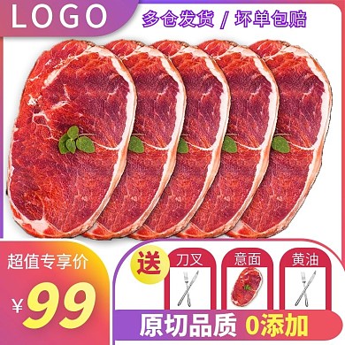 天猫淘宝京东拼多多牛排牛肉生鲜直通车主图