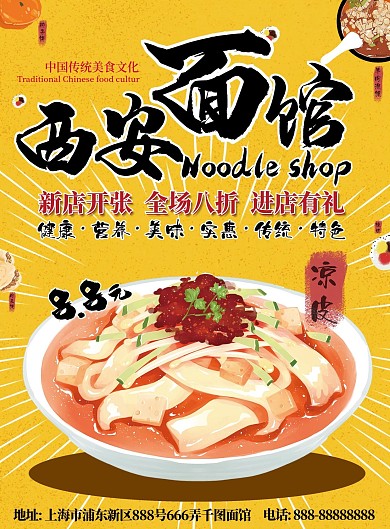 西安特色美食面馆宣传单
