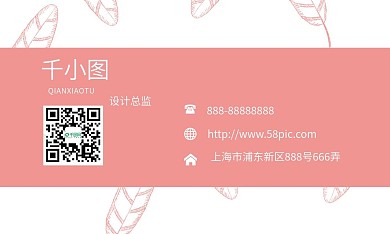粉色清新简约商务名片
