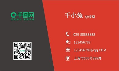 红黑时尚装饰公司名片