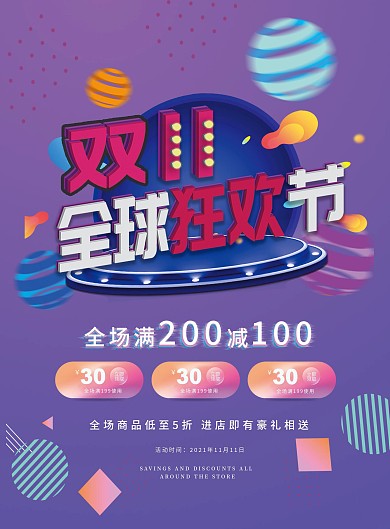 双十一全球狂欢节dm单页宣传单渐变突出