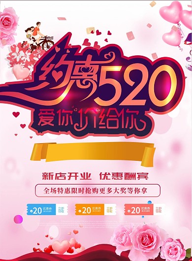 520DM宣传单