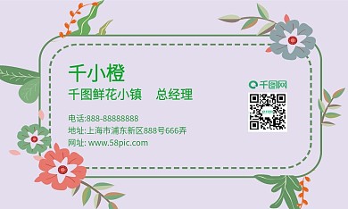 卡通手绘鲜花小镇名片