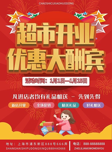 2022红色喜庆大气超市开业促销宣传单