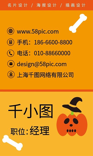 原创手绘卡通创意万圣节南瓜搞怪商务名片