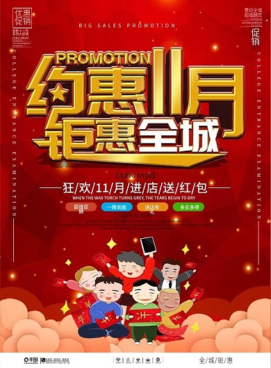 11月钜惠促销宣传DM单