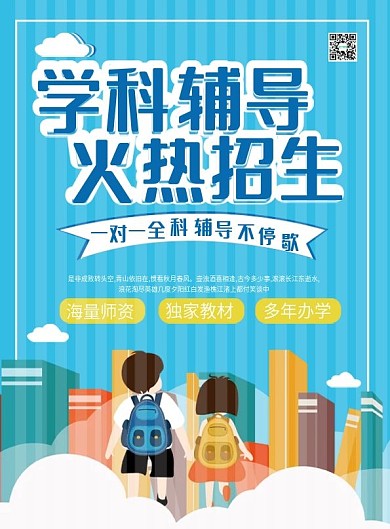 原创字体暑假辅导班宣传单