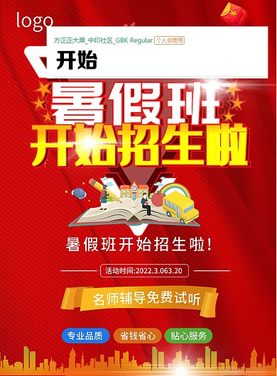 教育招生培训宣传单