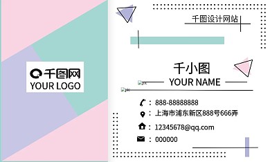 小清新孟菲斯商务名片