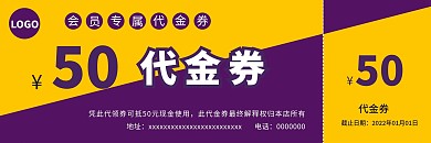 简洁撞色优惠券代金券消费券代领券设计