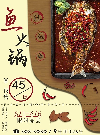 鱼火锅饭店菜品优惠活动宣传单